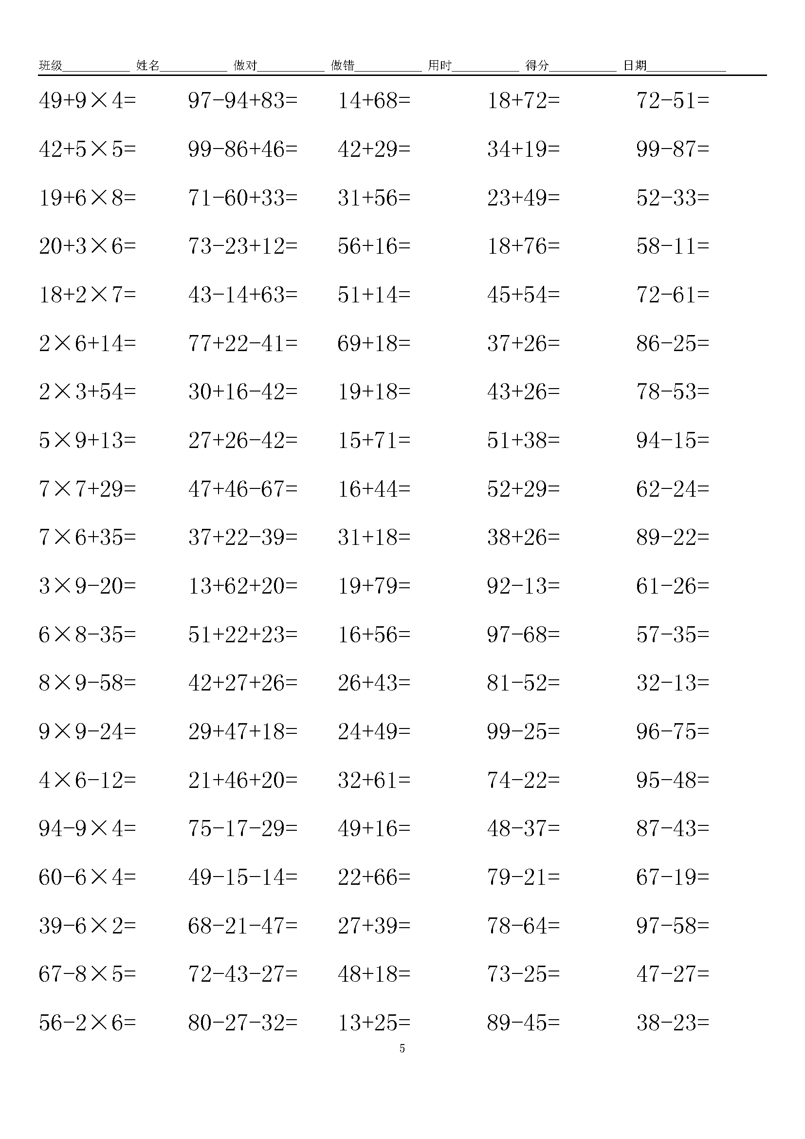 小學二年級上冊加減加乘混合運算口算