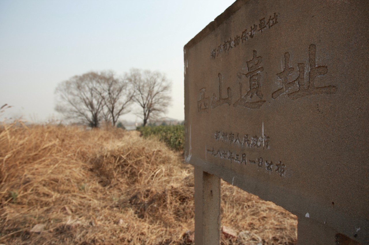 敖仓城遗址:位于古荥北端广武山上,是商代第十一王仲丁"自亳迁敖"之