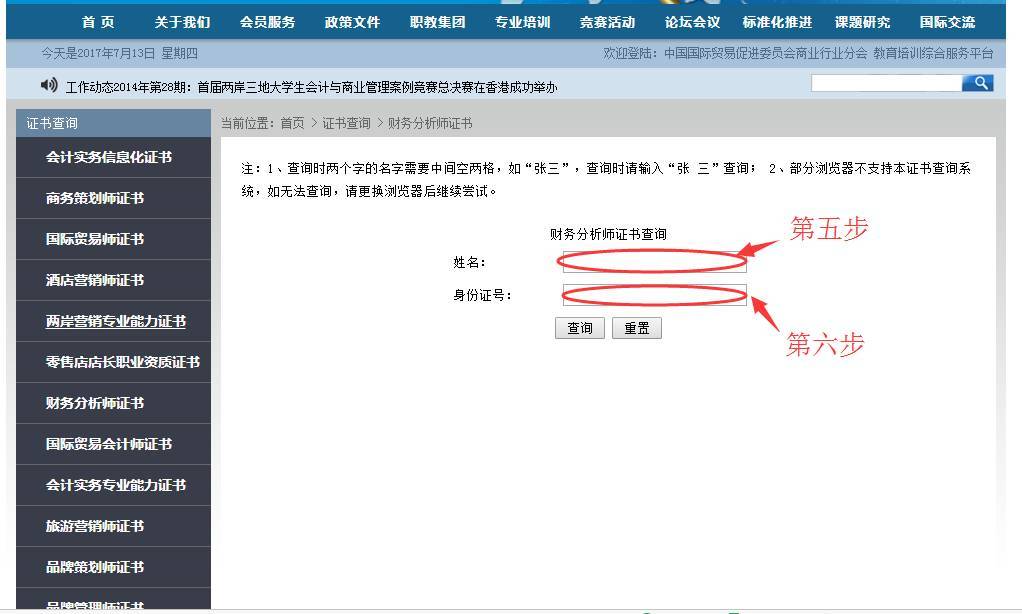 4,第四步:點擊會計實務信息化證書進入成績查詢界面;證書查詢進入