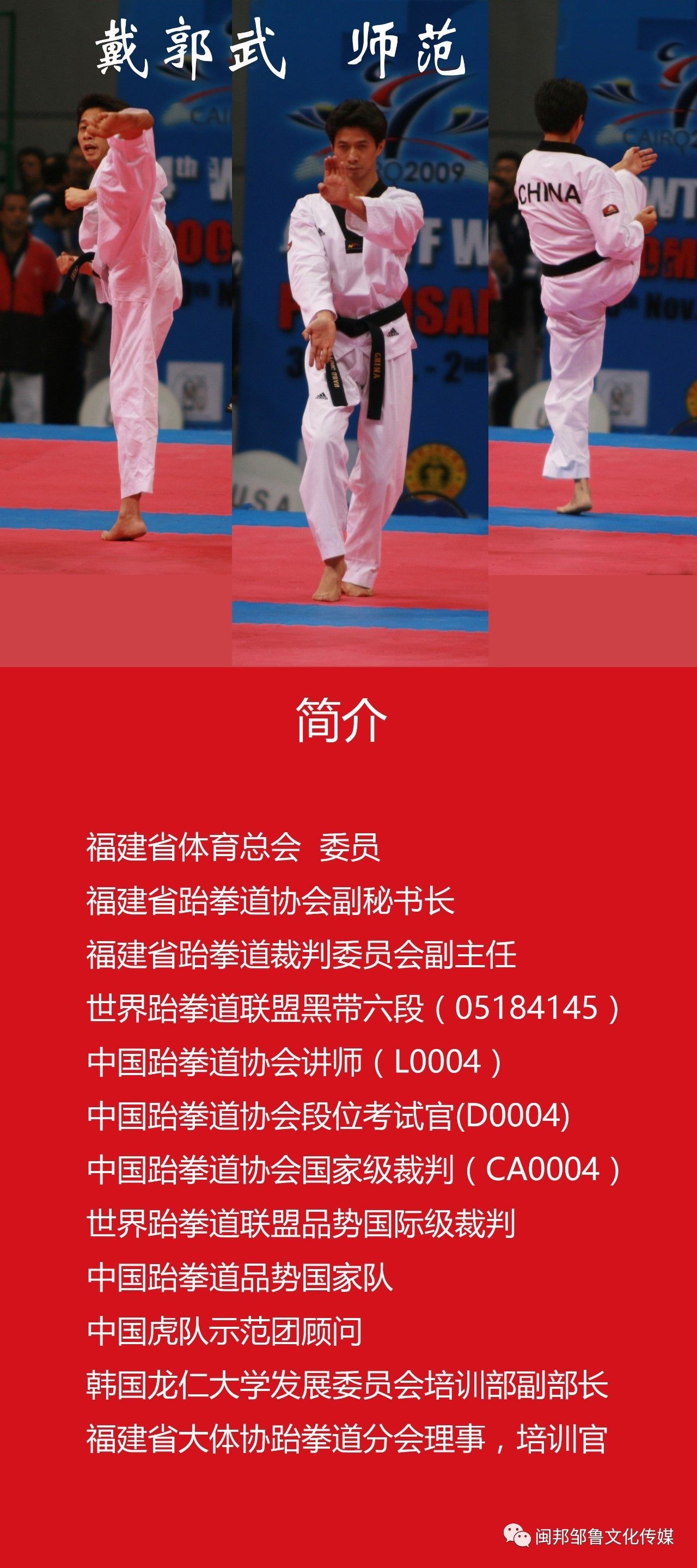 跆拳道教练资格证图片