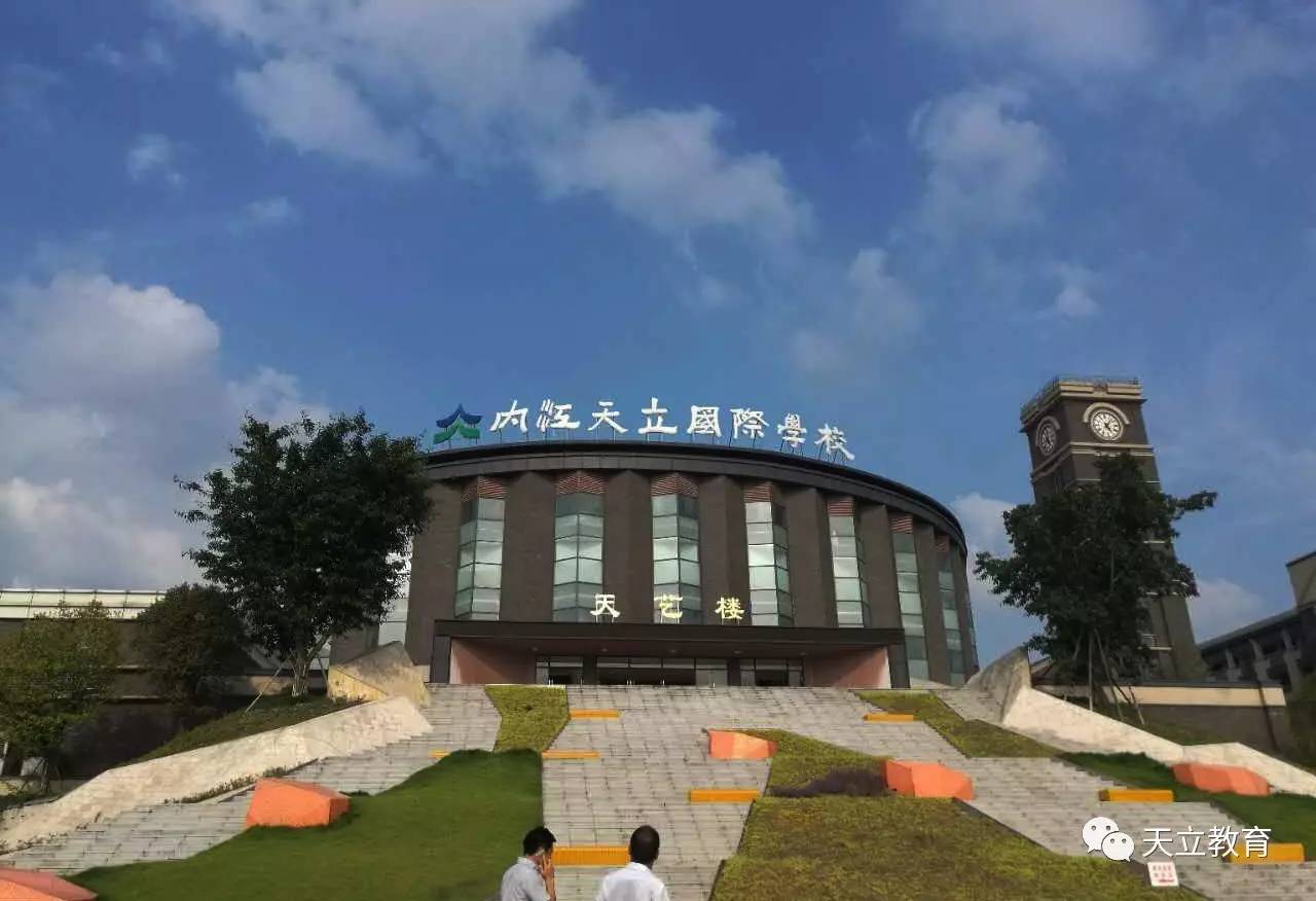 内江天立国际学校图片