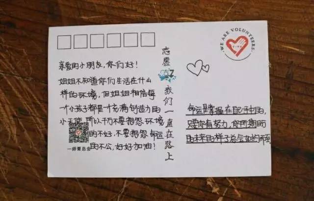 我与山村的那个孩子明信片征集请谢谢大家对孩子们的关心!