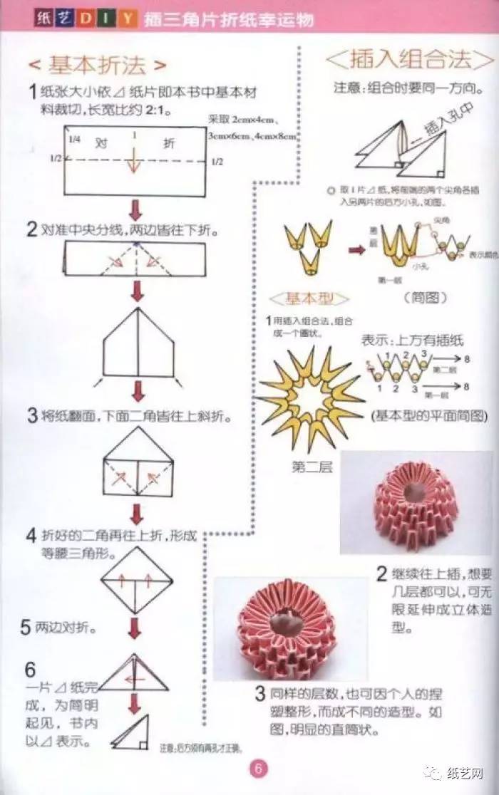 三角插天鹅详细步骤图图片