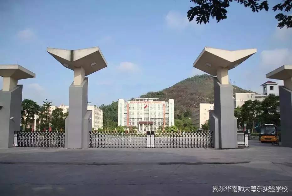 华南师大粤东实验学校图片