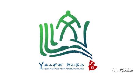 六盘水市第四届旅游文化产业发展大会吉祥物logo征集结果揭晓速来围观