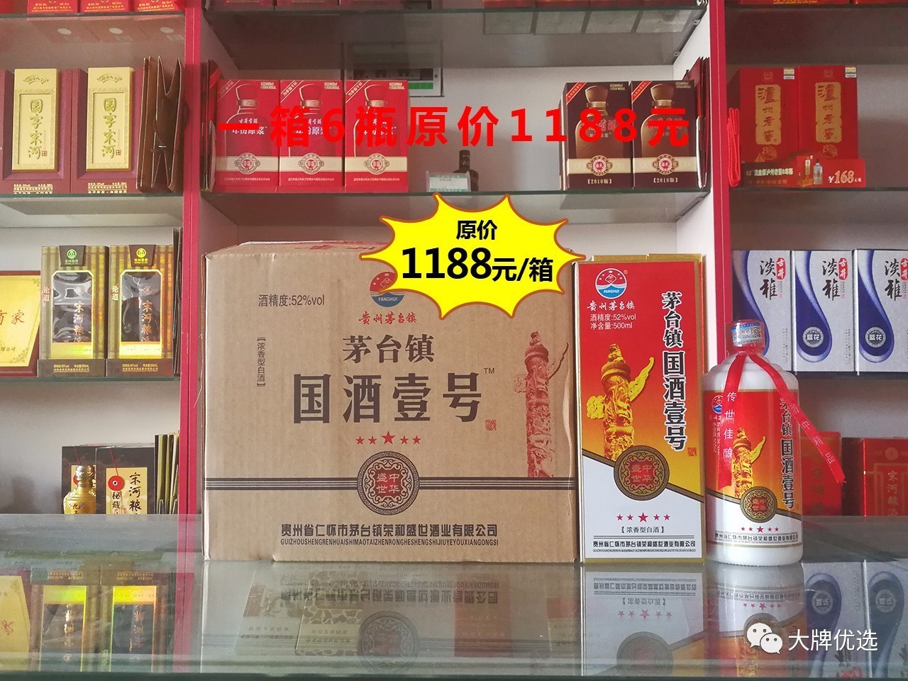 国酒一号53度酱香型图片