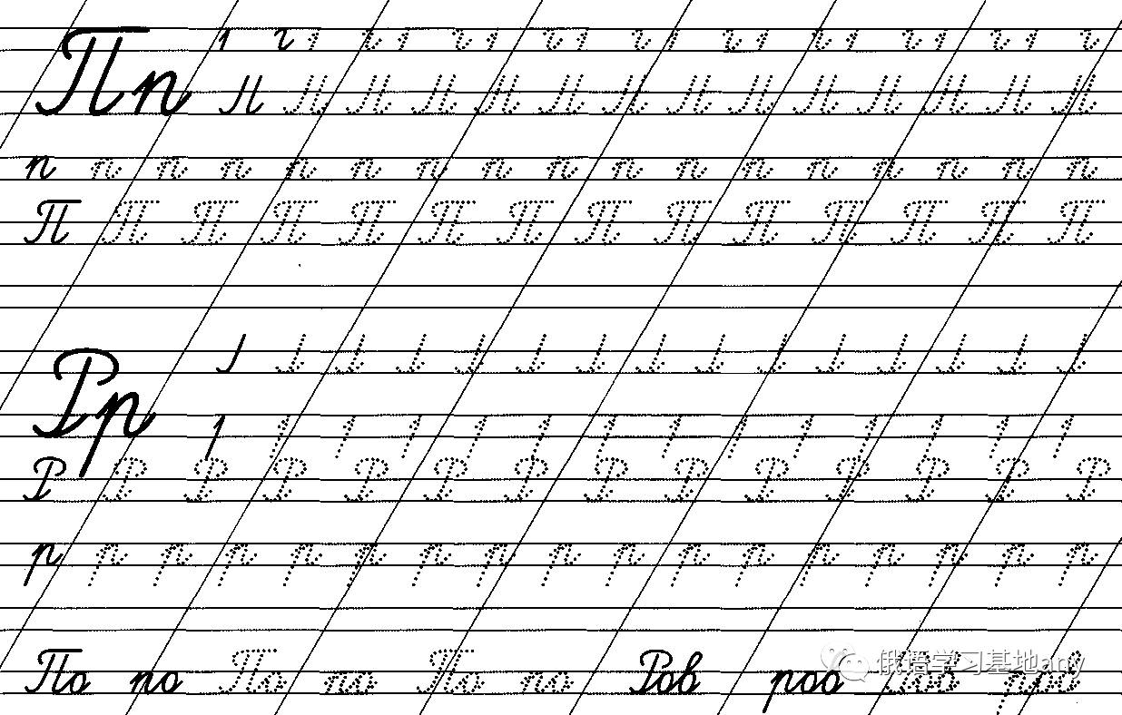 俄语字母手写体四线格图片