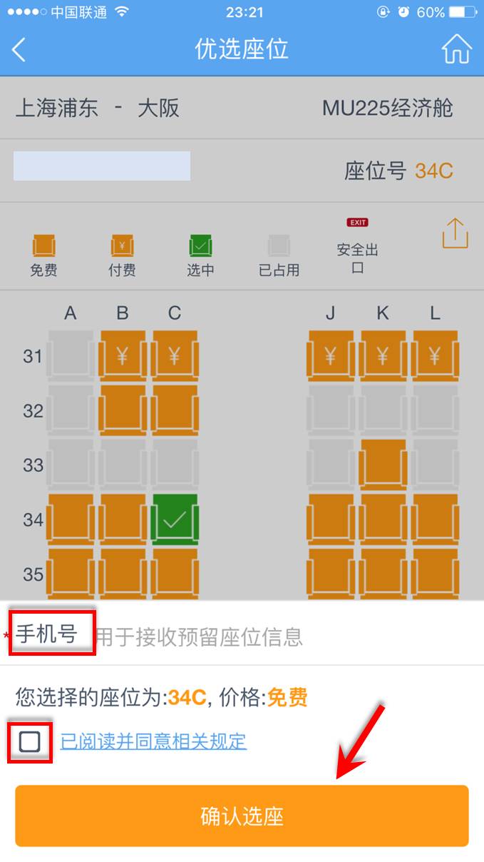 飛行錦囊什麼選座值機