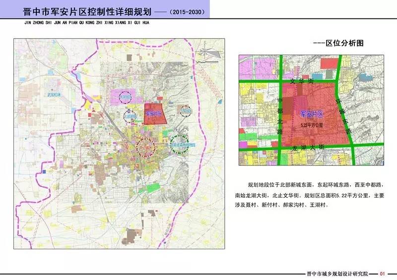 晋中榆次聂村,新付村,郝家沟村,王湖村将改造为军安片区!规划曝光!