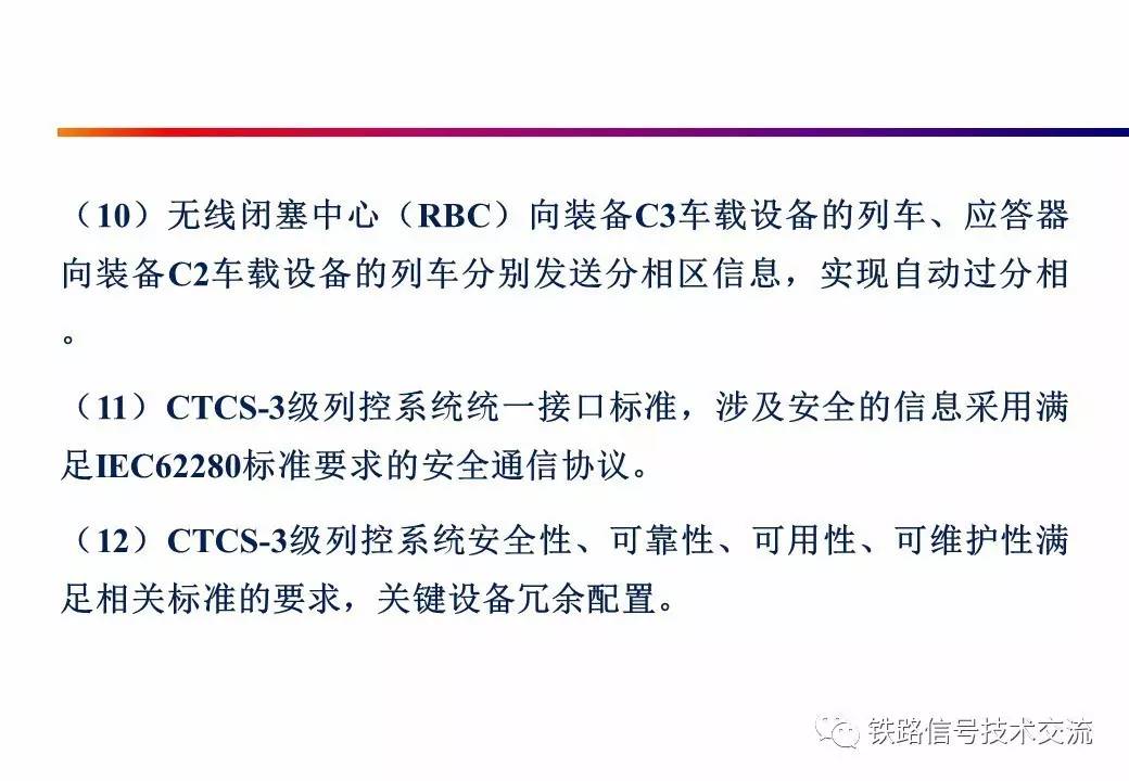 ctcs-2/3级 列控车载系统·ctcs-3级atp车载设备