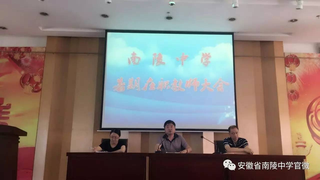 南陵中学老师图片