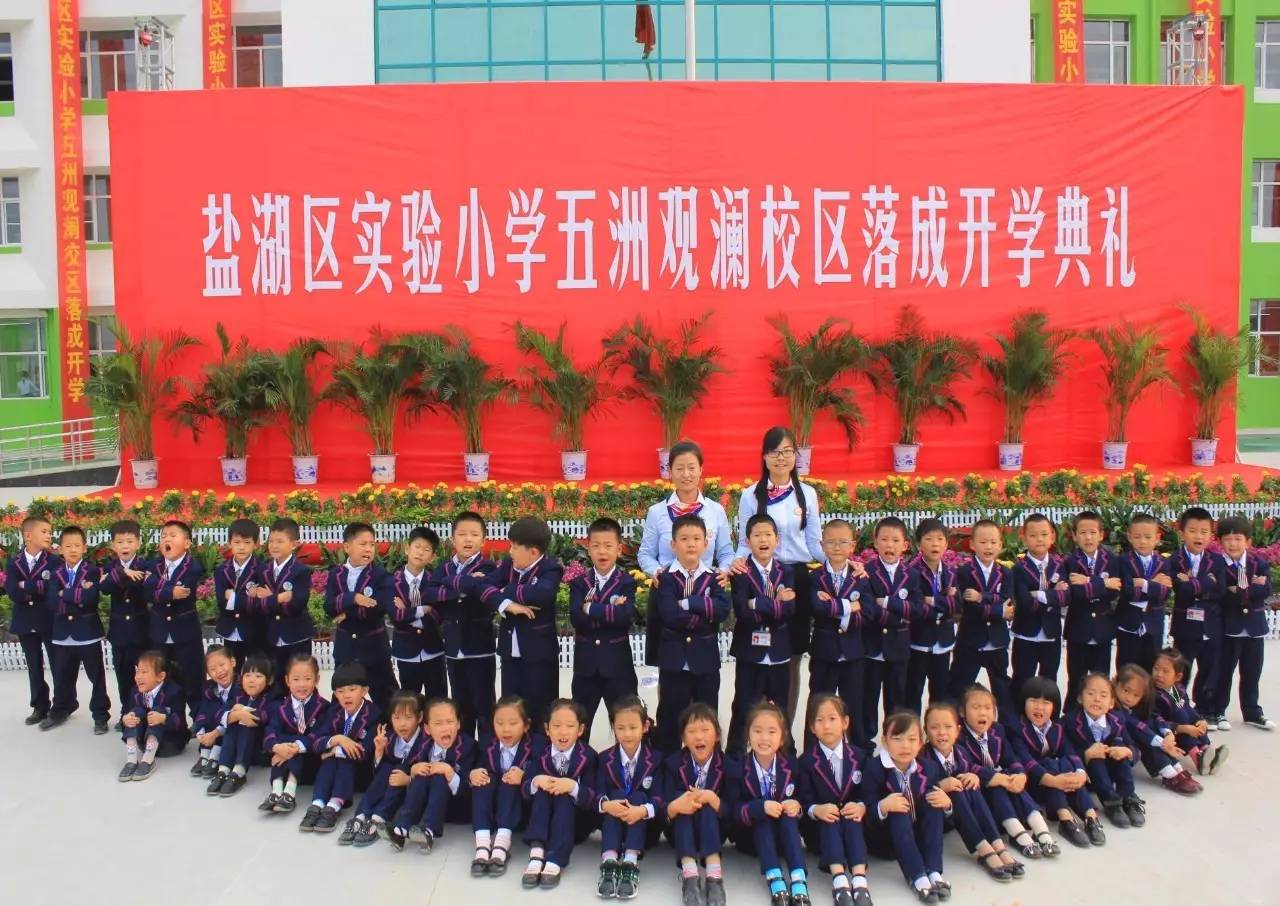 五洲观澜实验小学图片