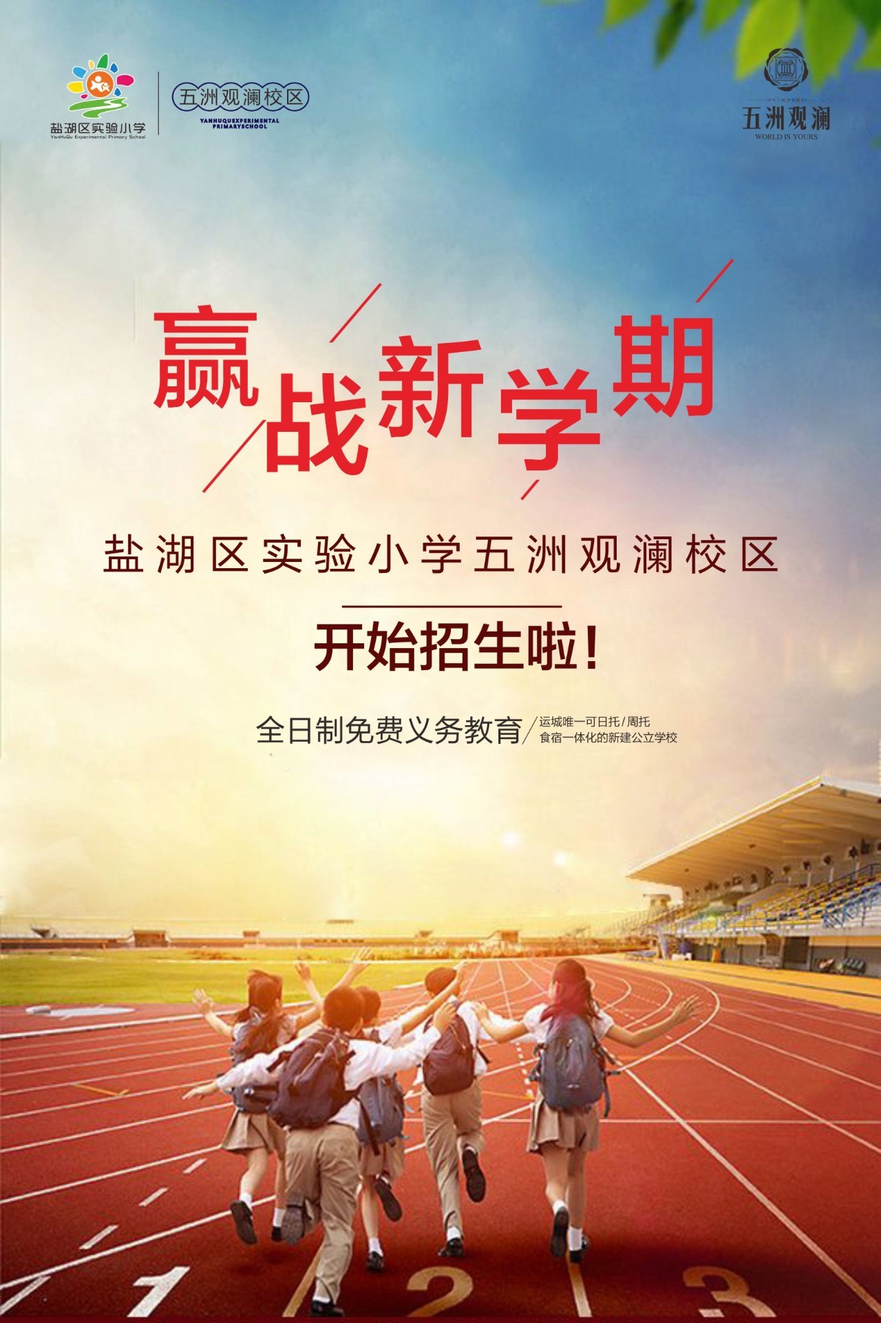 五洲观澜实验小学图片