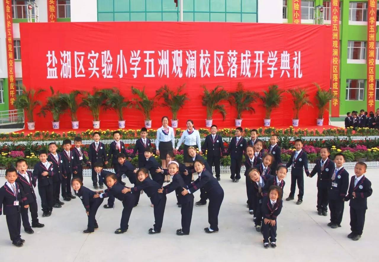 盐湖区实验小学校徽图片