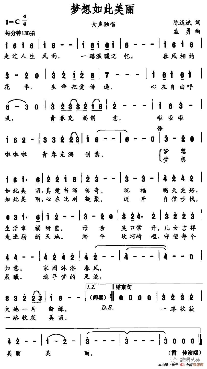 梦想阳光简谱图片