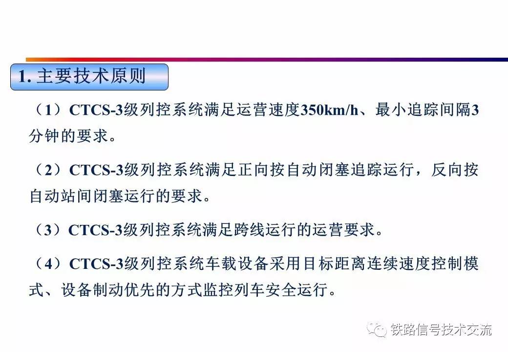 ctcs-2/3级 列控车载系统·ctcs-3级atp车载设备