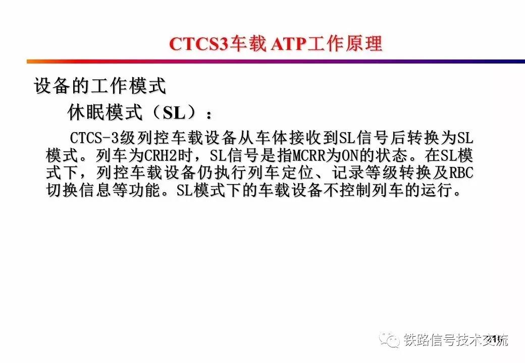 ctcs-2/3级 列控车载系统·ctcs-3级atp车载设备