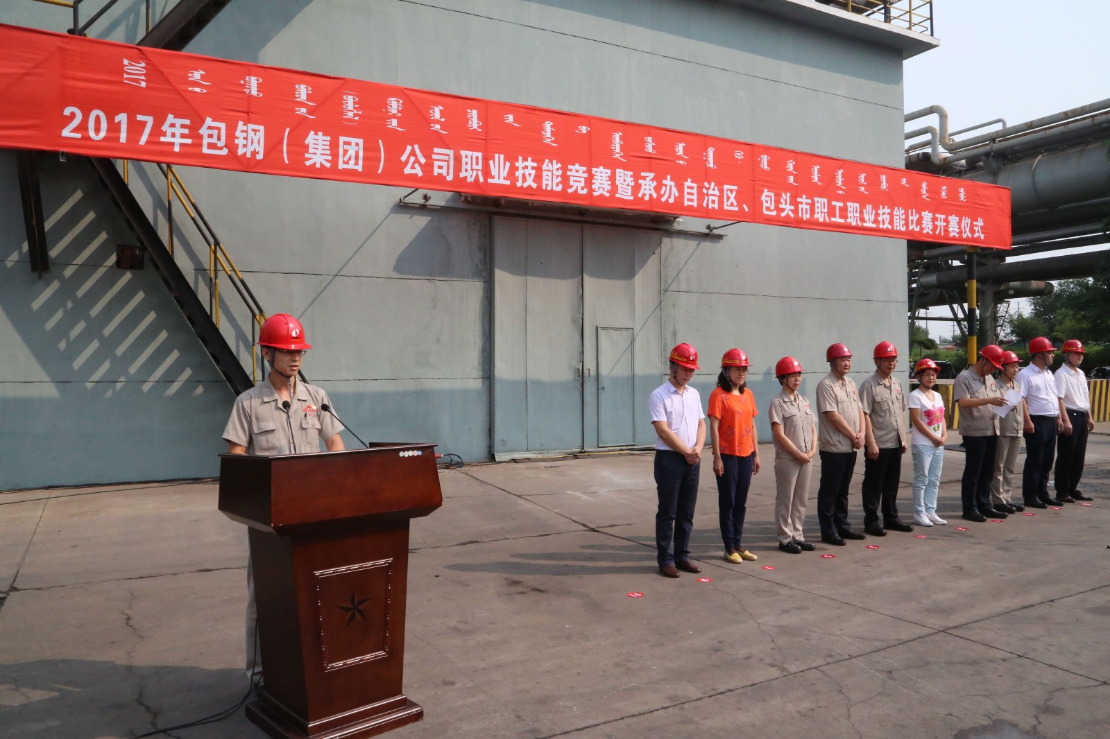 特別關注2017年包鋼職業技能競賽暨承辦自治區包頭市職工職業技能比賽