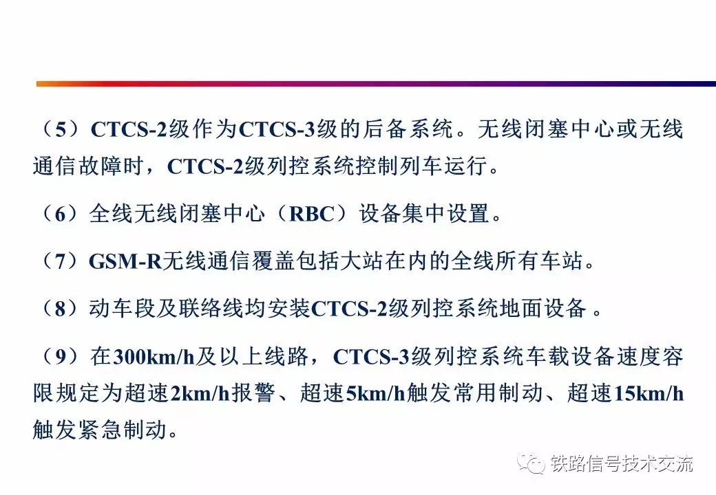 ctcs-2/3级 列控车载系统·ctcs-3级atp车载设备