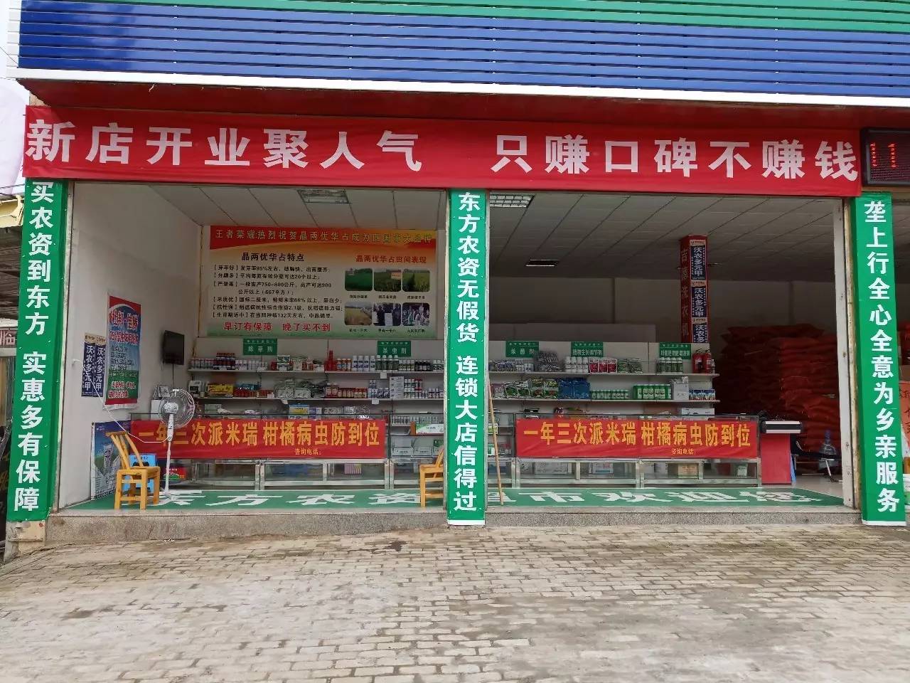 别人家的农资店