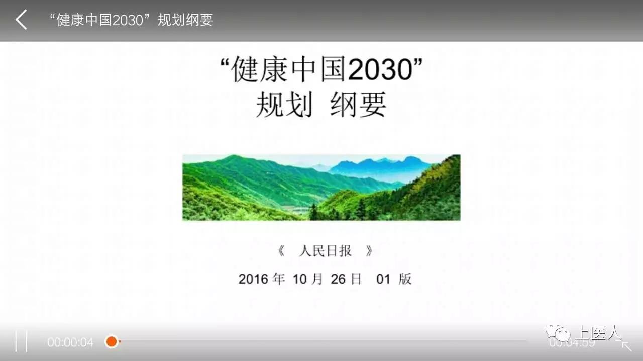 健康中國2030規劃綱要您學習了嗎