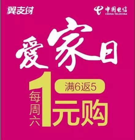 【爱家日1元购】热浪疯狂袭,便宜使劲占!