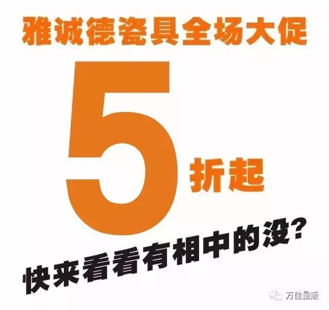 雅诚德瓷具全场5折起?没错,你没看错!