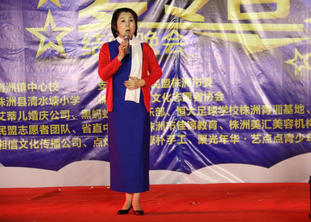 著名导演演员沈士莉为晚会献唱《江姐唱段》株洲地衣文化志愿者协会