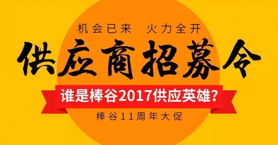 供应商招募令,供应商招募令,供应商招募令