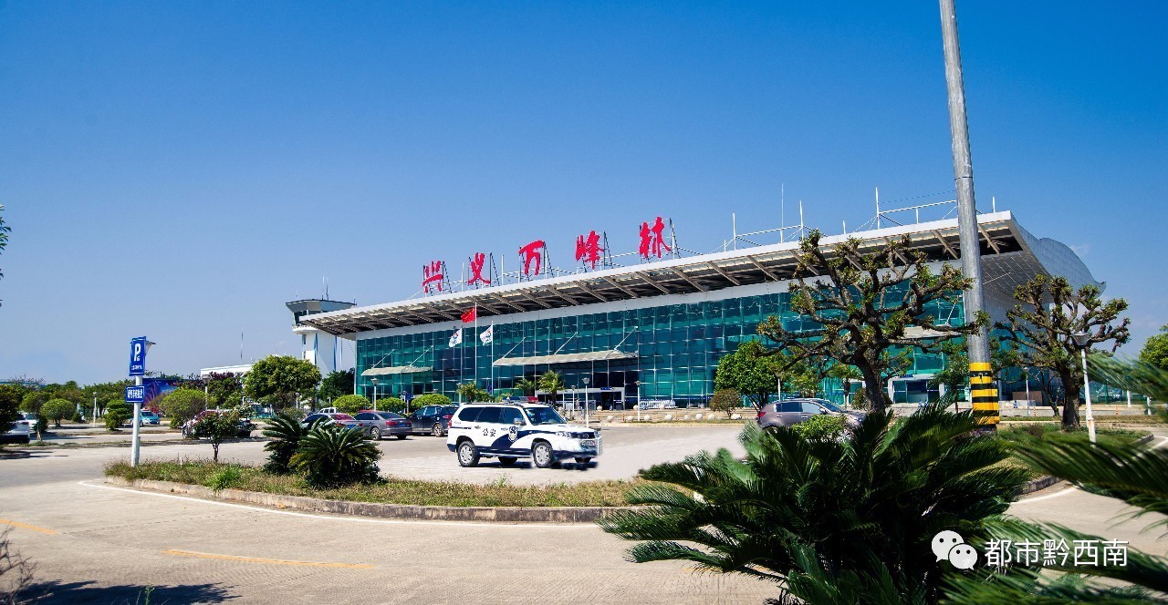 兴义机场通航13周年旅客吞吐量突破50万了都市黔西南