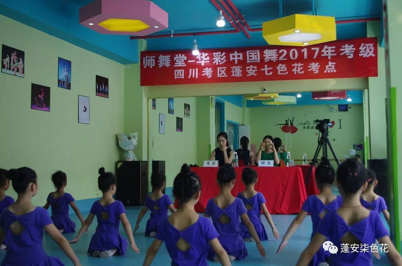 热烈祝贺七色花艺术中心华彩中国舞2017年考级圆满落幕