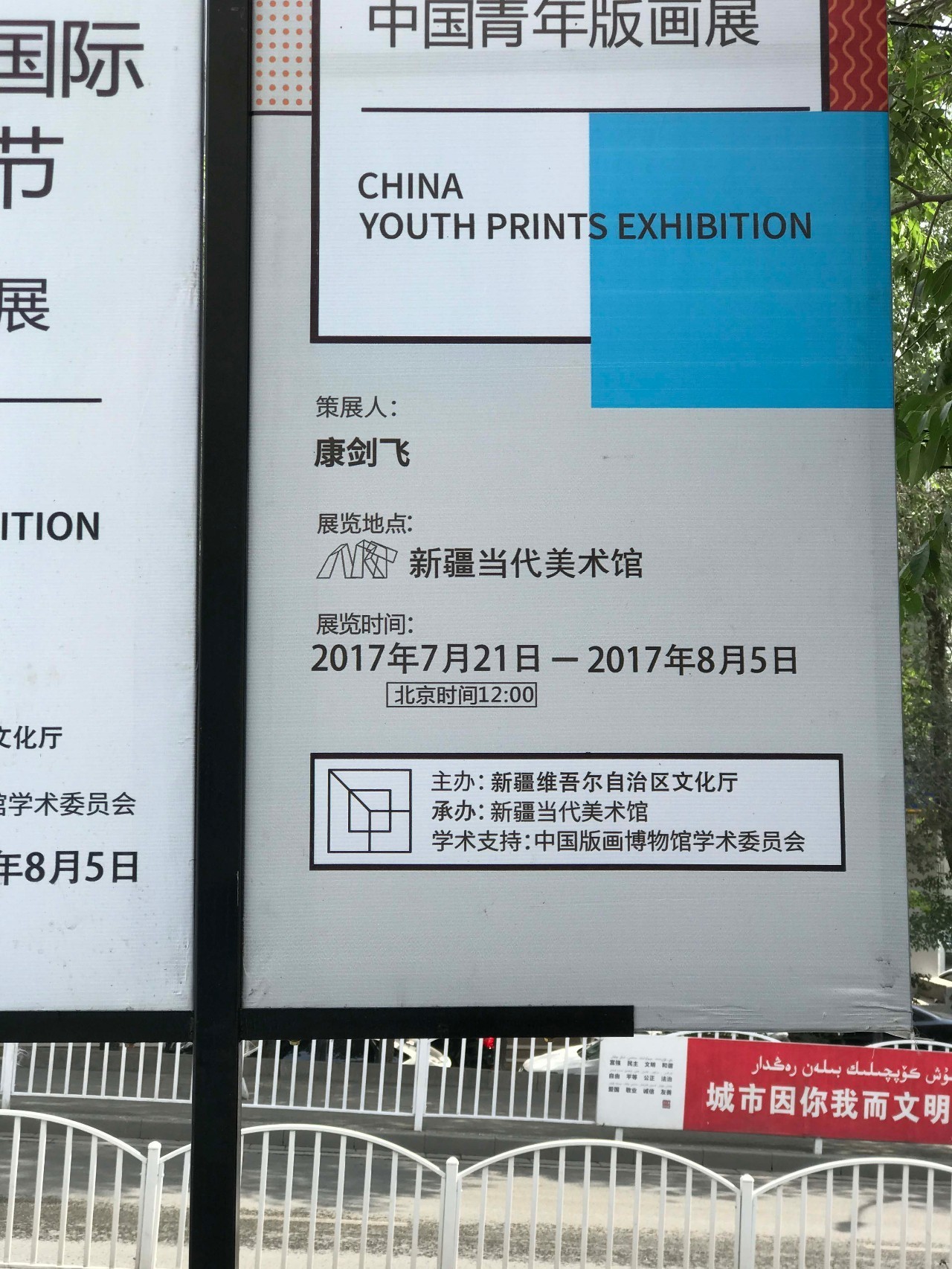 2017第四届中国青年版画展-新疆当代美术馆站巡展开幕啦!