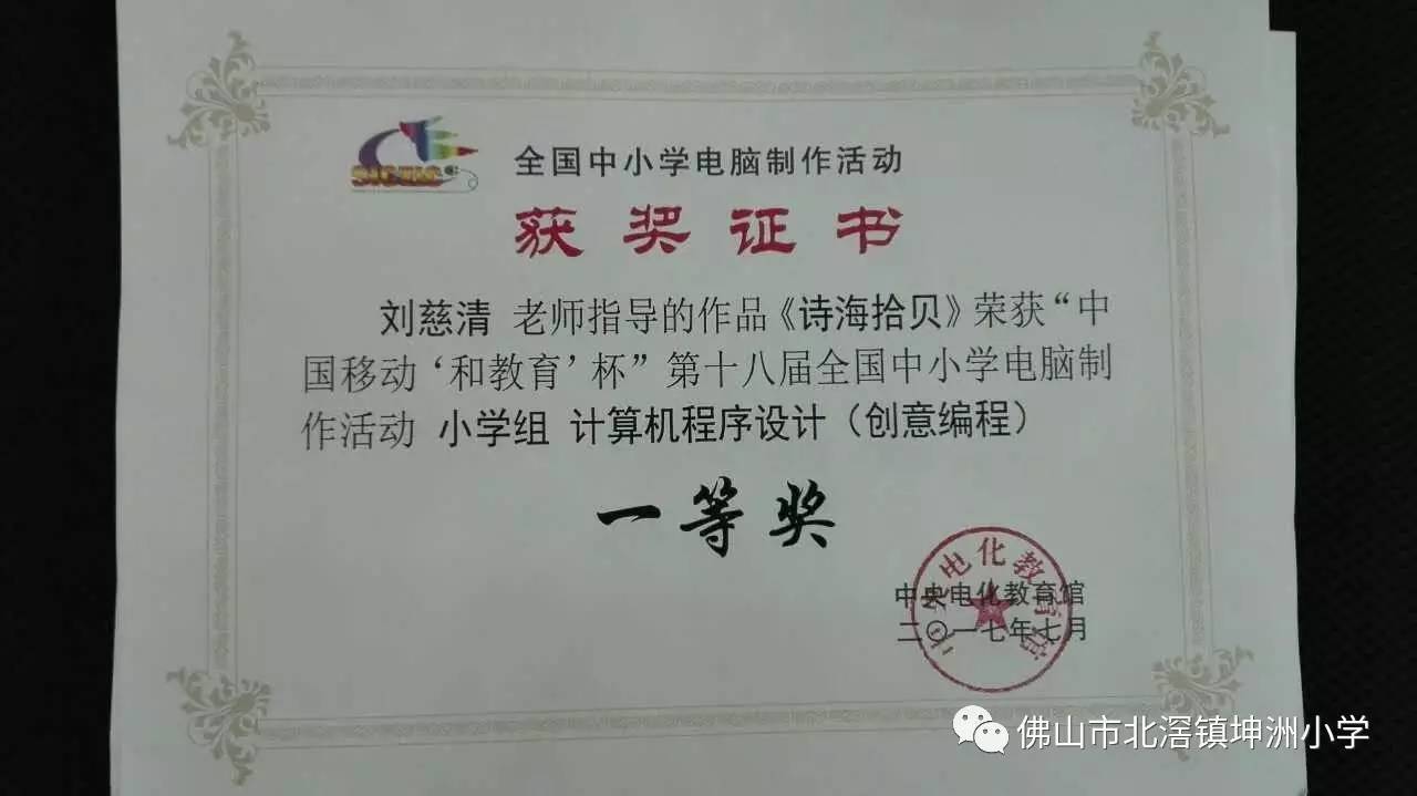 热烈祝贺我校卢浩熙同学参加全国中小学生电脑制作活动荣获一等奖!