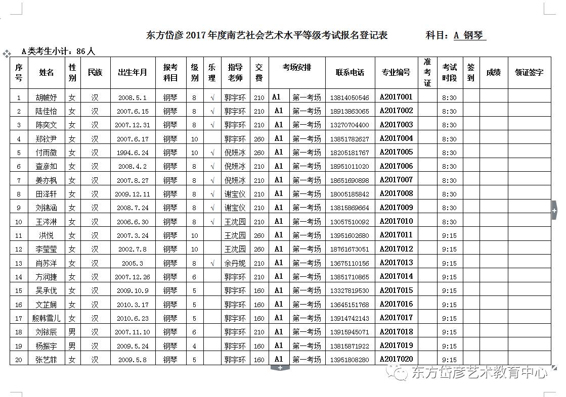 南藝考級時間考場安排a類鋼琴