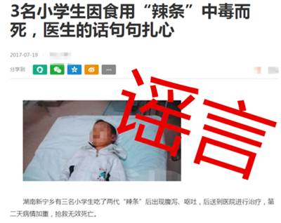 该信息纯属虚假信息经调查,近期并无类似事件发生这种麻辣食品导致