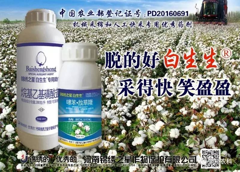 2017年棉花脱叶剂的选择方法和使用技术介绍