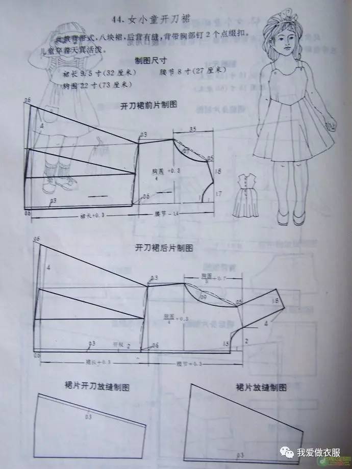 儿童多款上衣裙子公式裁剪图(五)