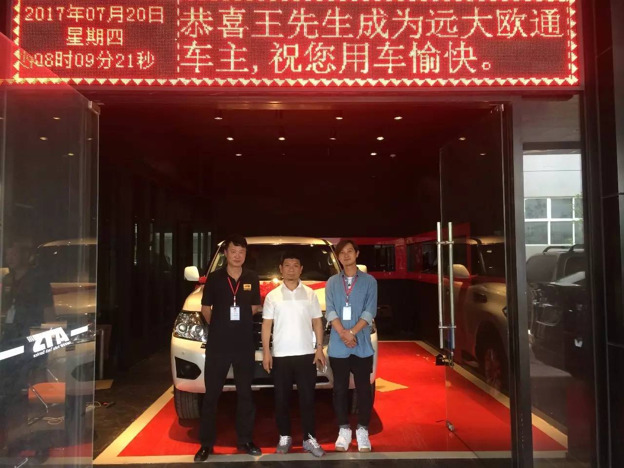 恭喜王先生在云南远大喜提爱车