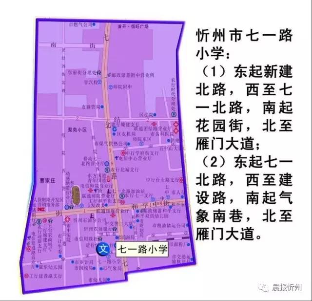 忻州七一路小学,云中路小学,团结路小学,十一中,十二中,十三中等招生