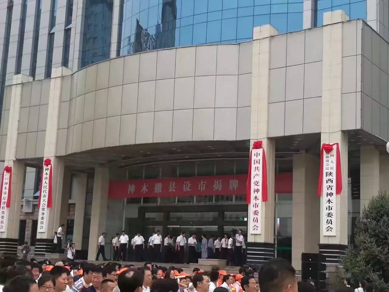 神木今日举行撤县设市大会,正式成为榆林首个!全省第四个县级市(视频)