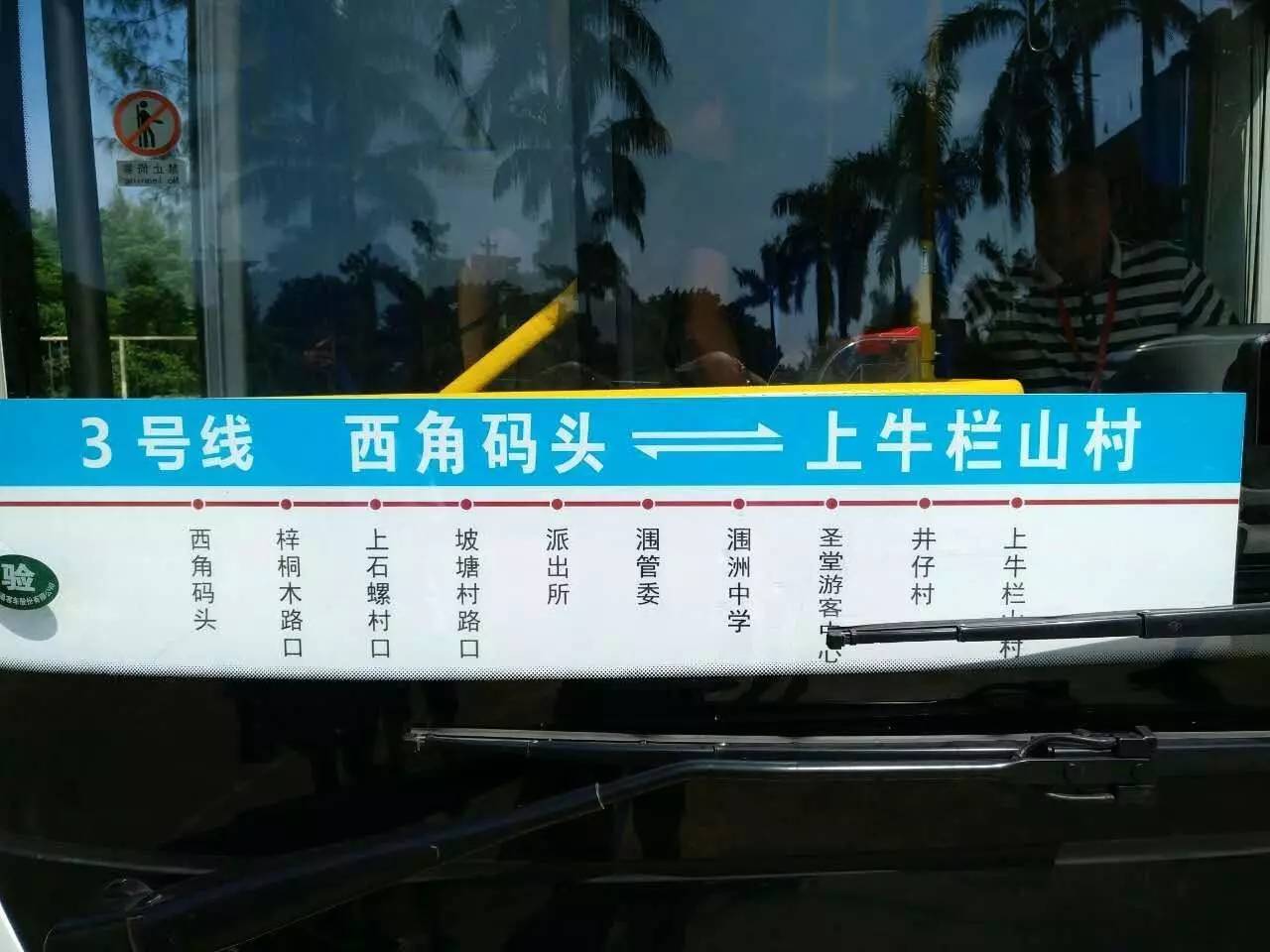 记者视线在涠洲岛坐公交车