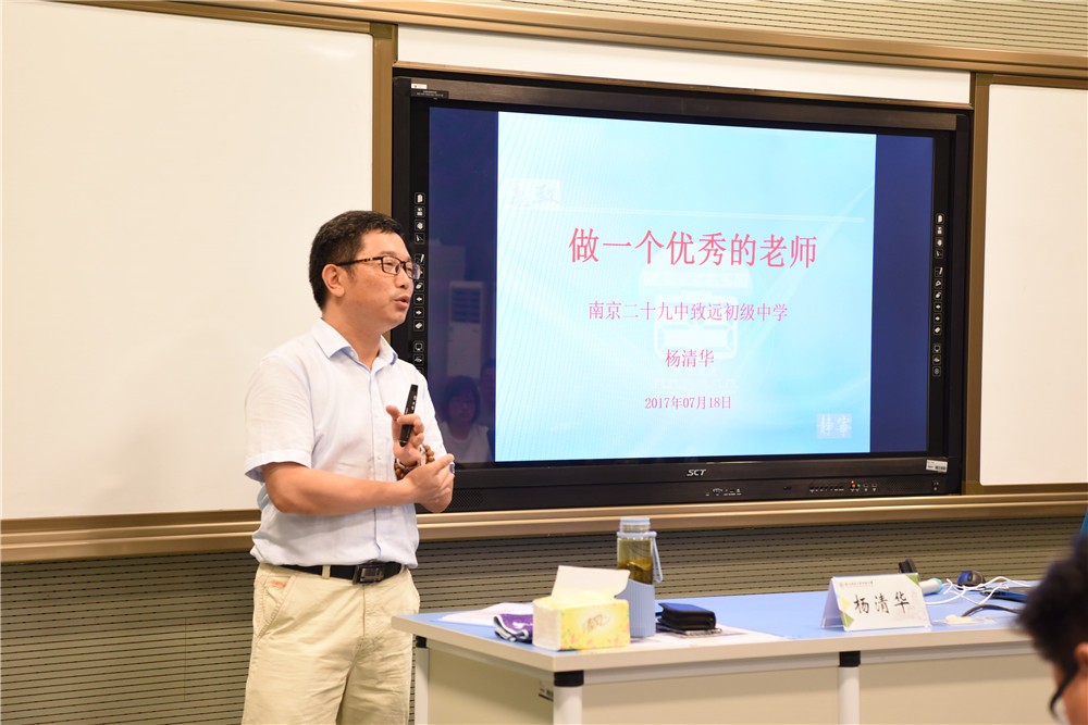 南京市物理学科带头人,南京二十九中致远初级中学杨清华校长与学员们