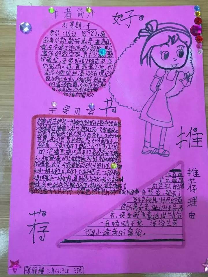 爱丽丝好书推荐卡内容图片