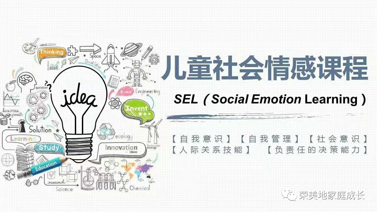 抓住暑期机遇,迎接崭新学期|儿童sel社会情感课8.8开班啦!