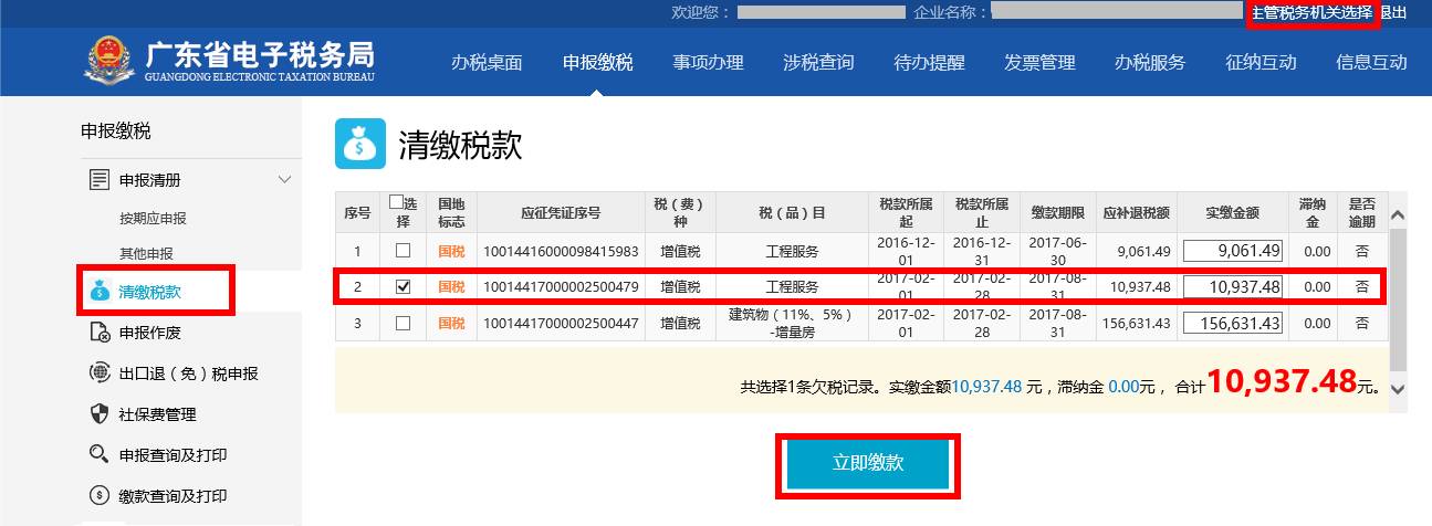 電子稅務局增值稅異地預繳申報如何操作看這裡