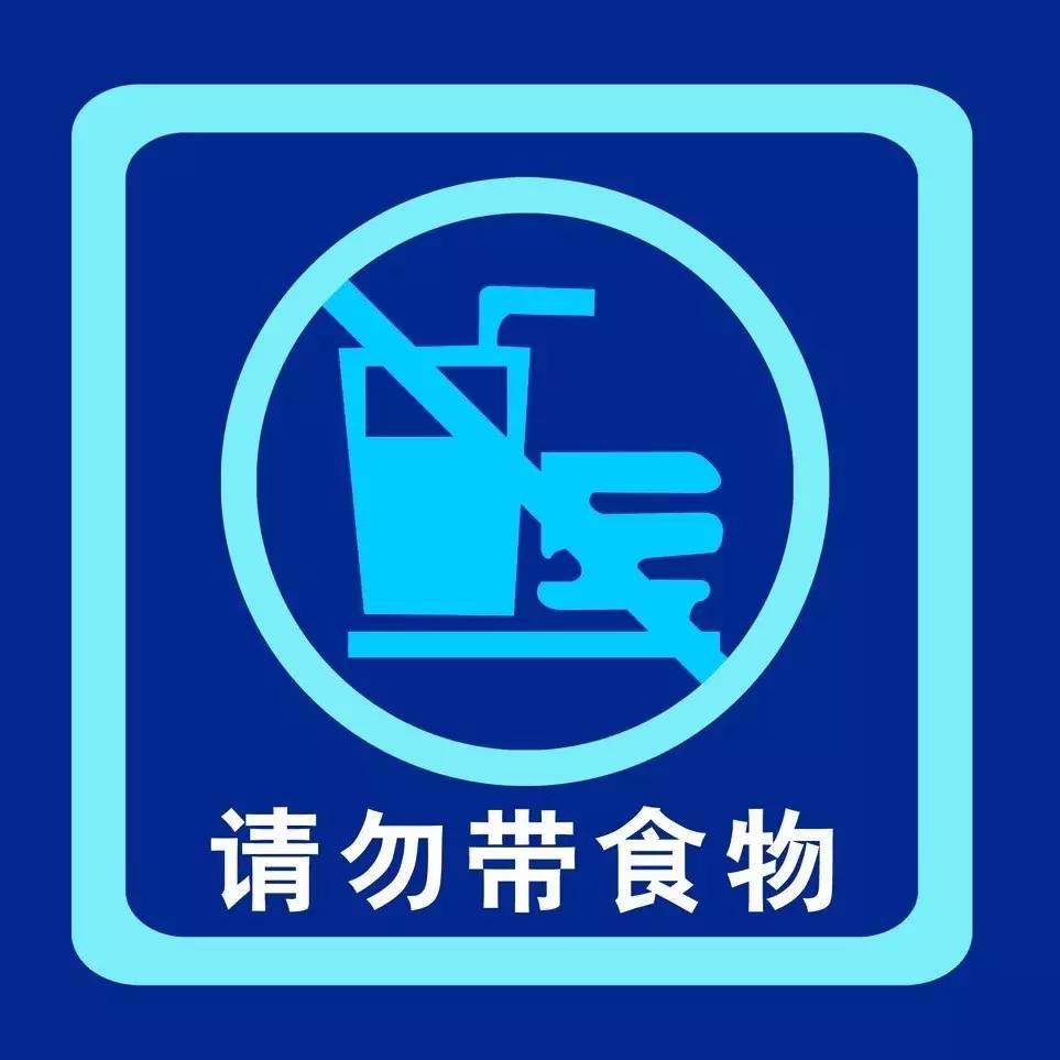 為了您和寶貝能有一個乾淨衛生的環境,請不要把食物帶進教室哦,教室內