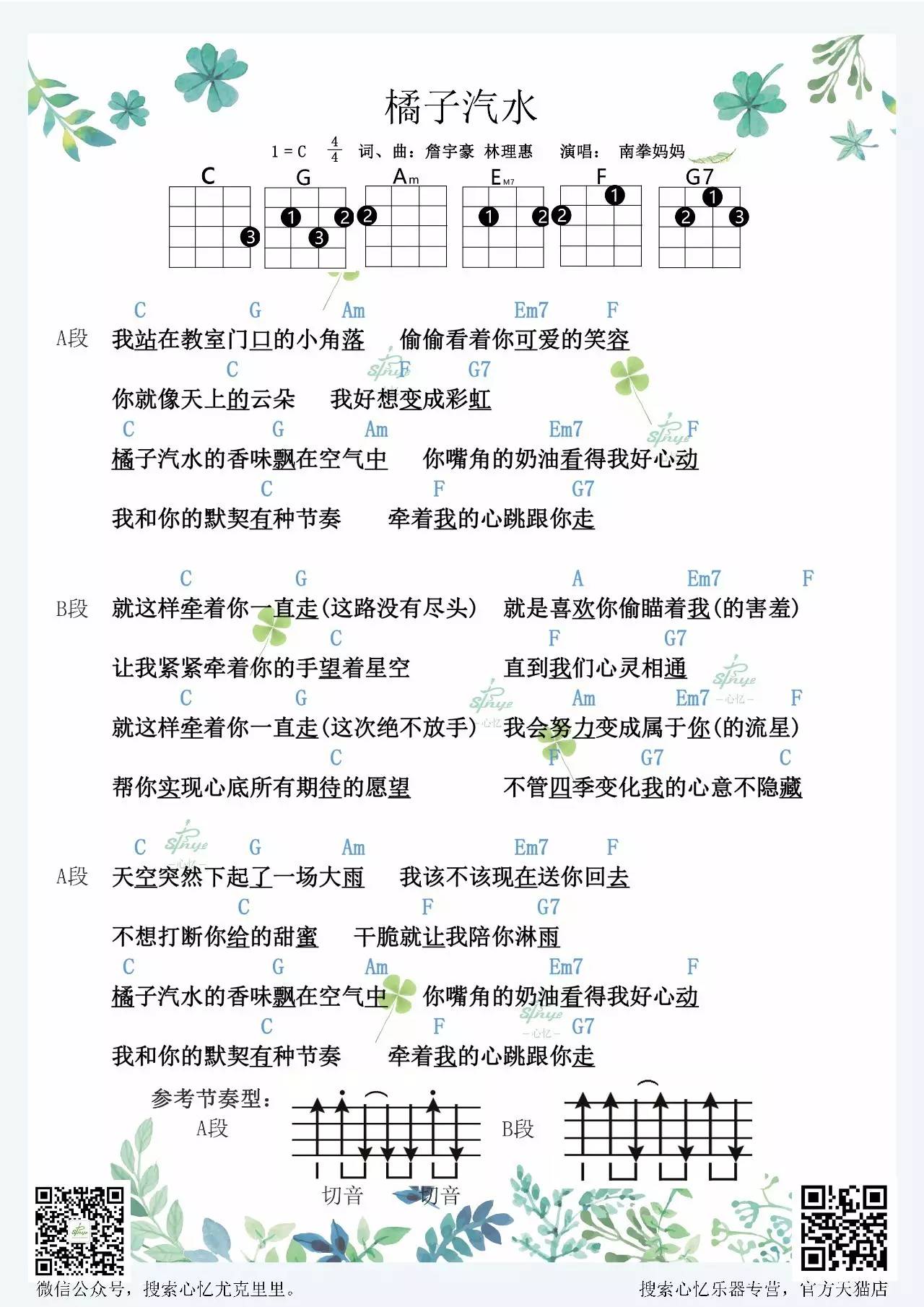 香草吧噗吉他弹唱图片