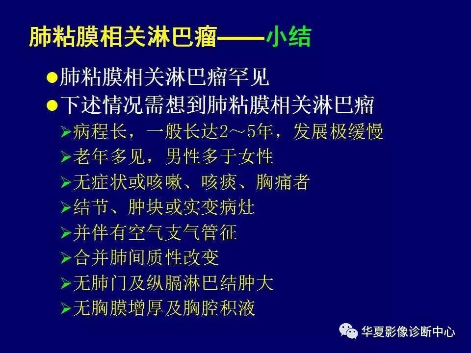 影像基础肺粘膜相关淋巴瘤的影像学诊断