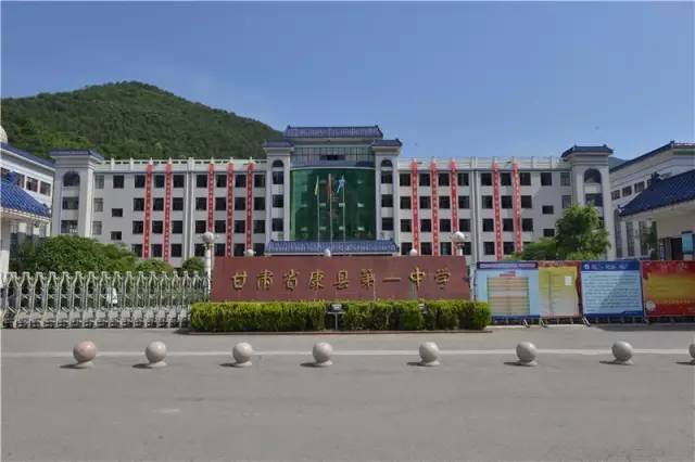 康县一中宕昌县第一中学始建于1955年,学校占地面积66700平方米,建筑