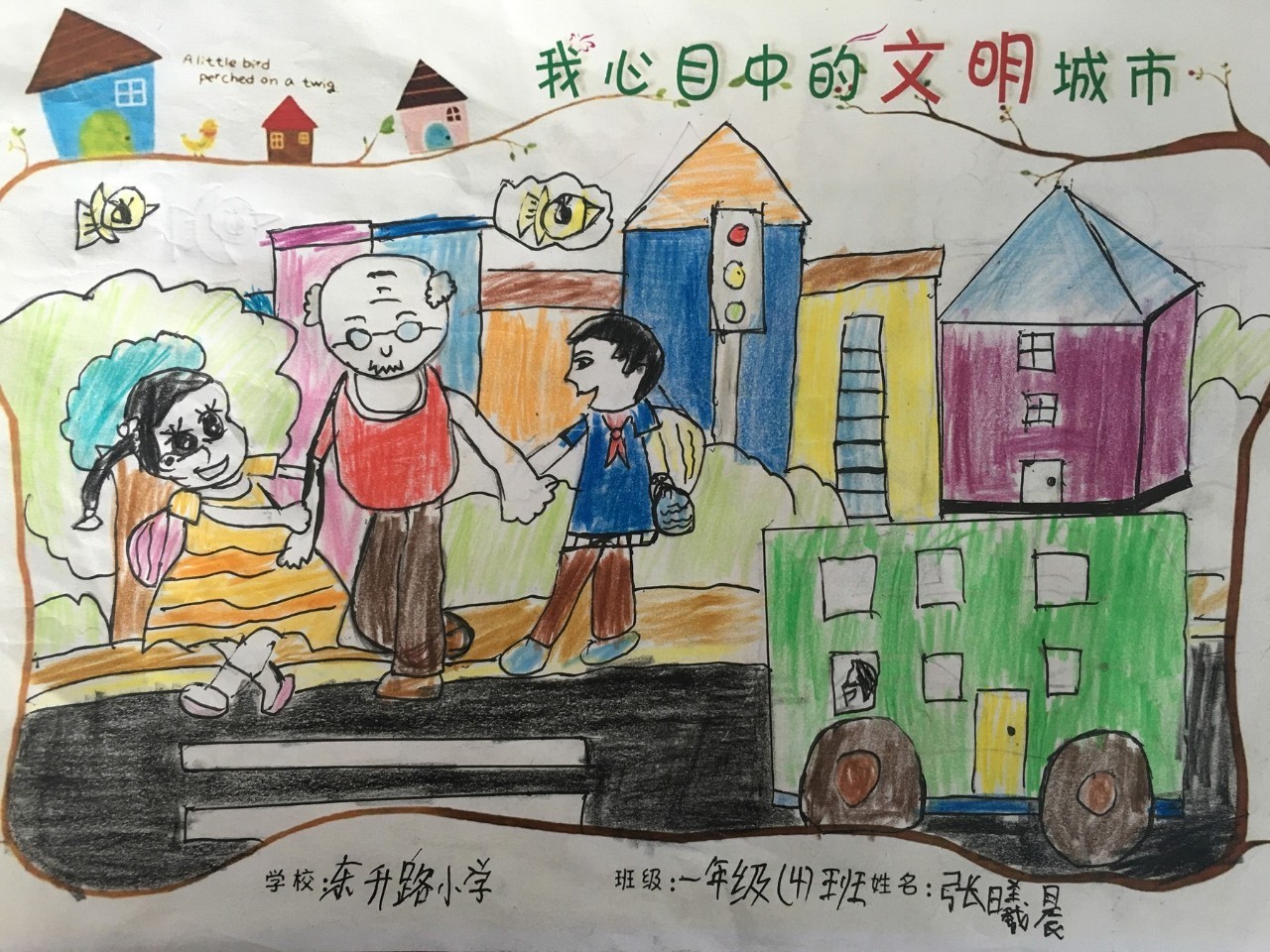 河北創城記61張家口進行時東昇路小學開展我心目中的文明城市繪畫